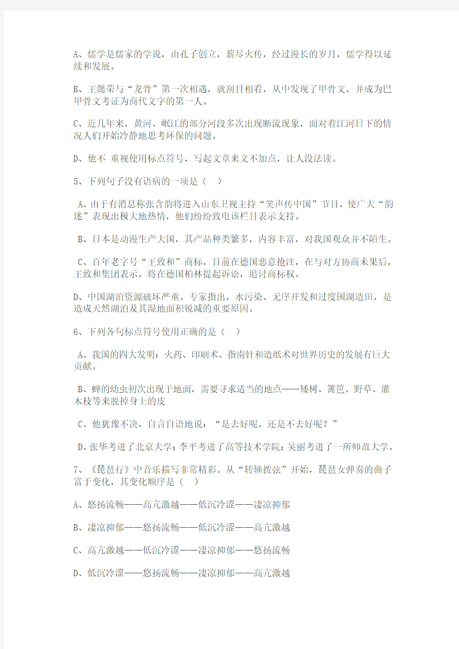 江西省九江市第一中学2011-2012学年高一下学期第一次月考语文试题