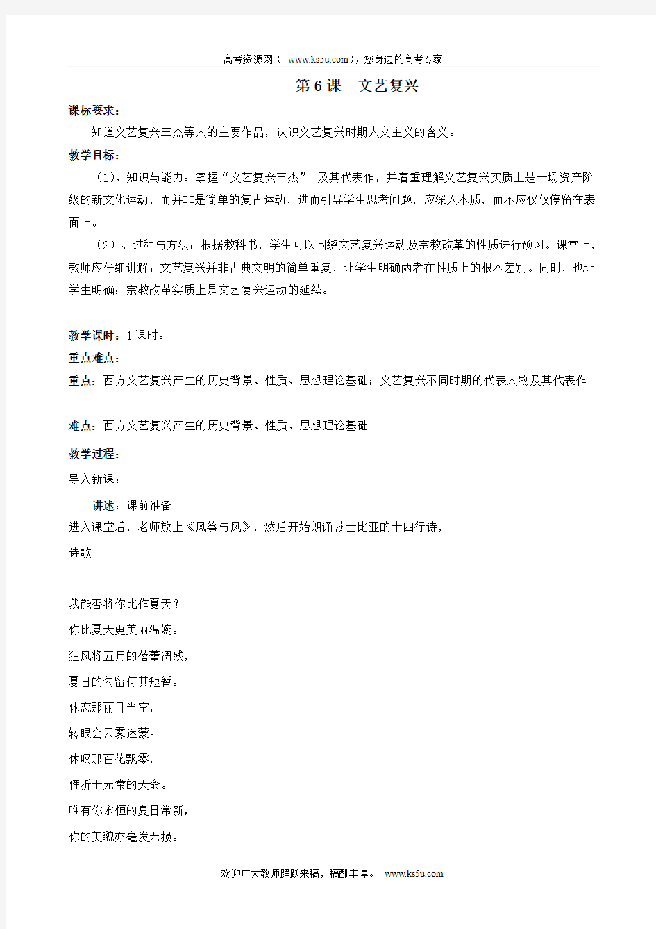 文艺复兴 教案