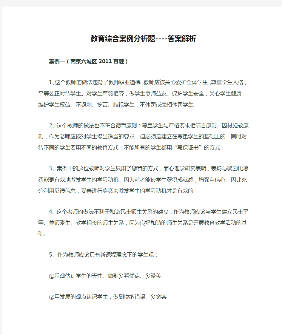 教育综合案例分析题----答案解析