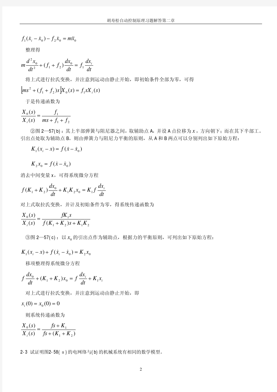 自动控制理论第二章习题答案