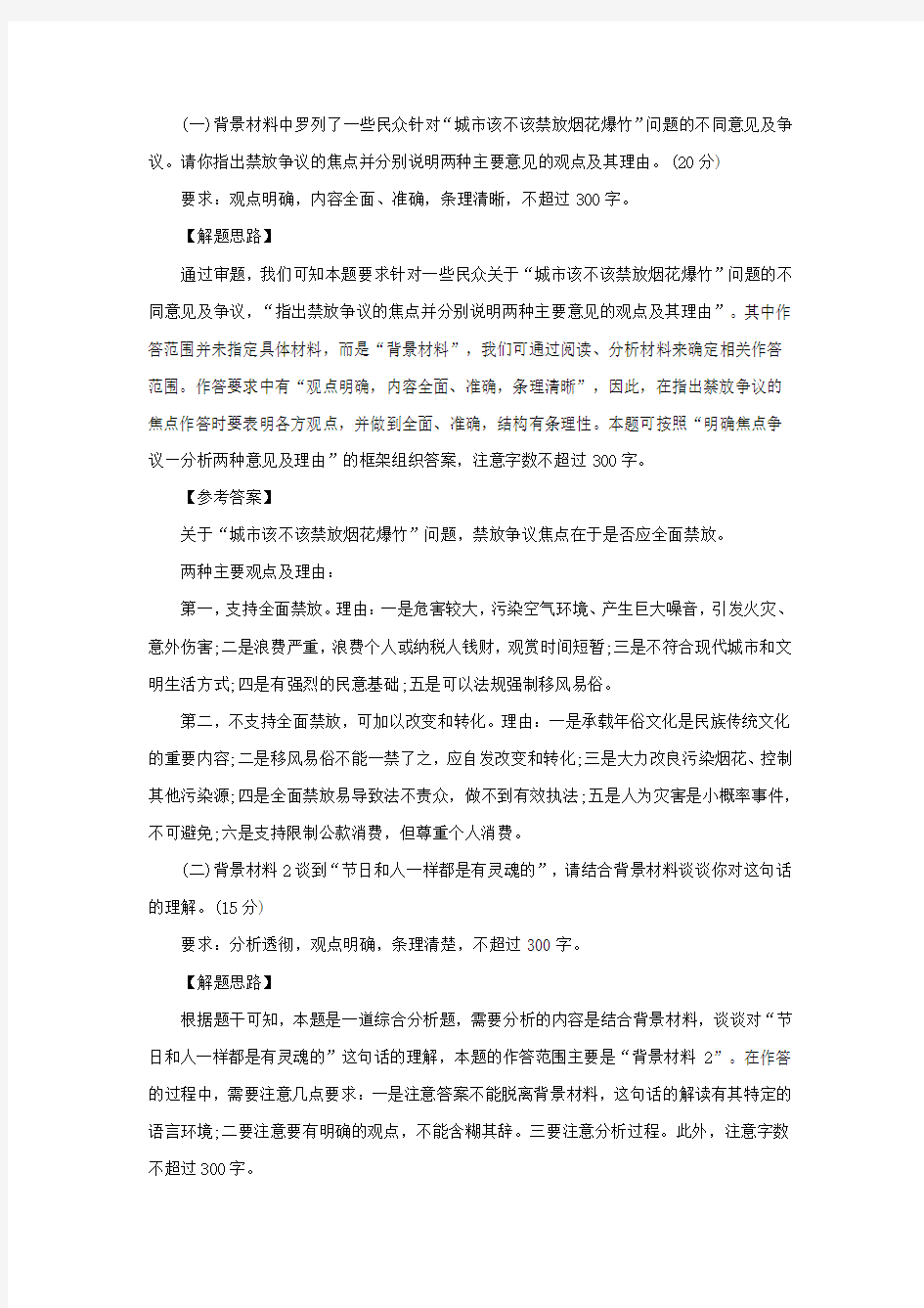 2014天津公务员考试申论真题答案及解析
