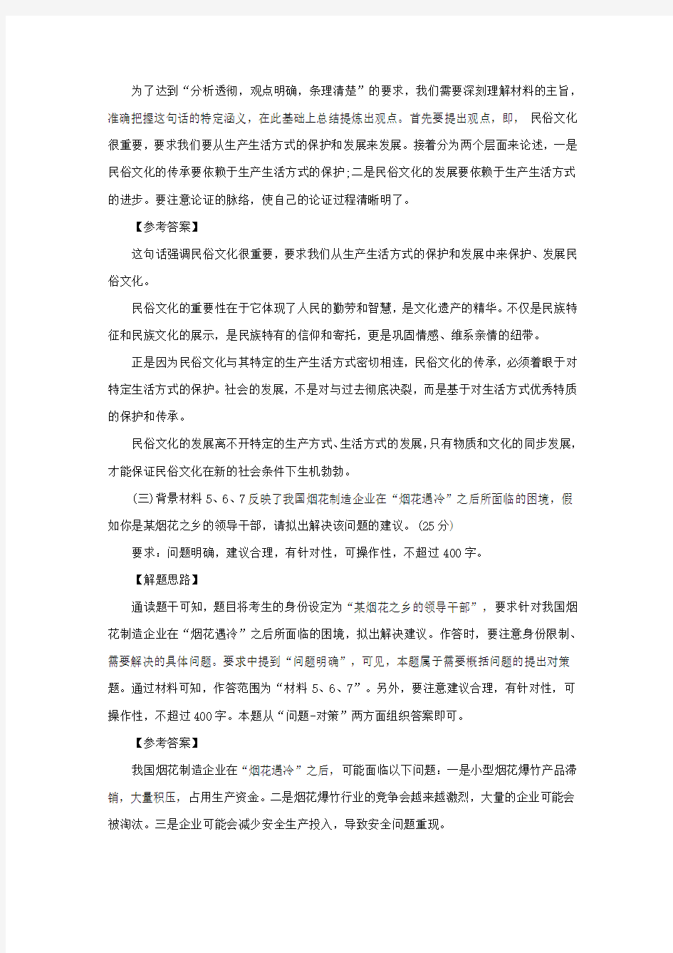 2014天津公务员考试申论真题答案及解析