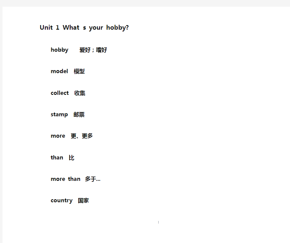 广州版五年级英语上册单词表