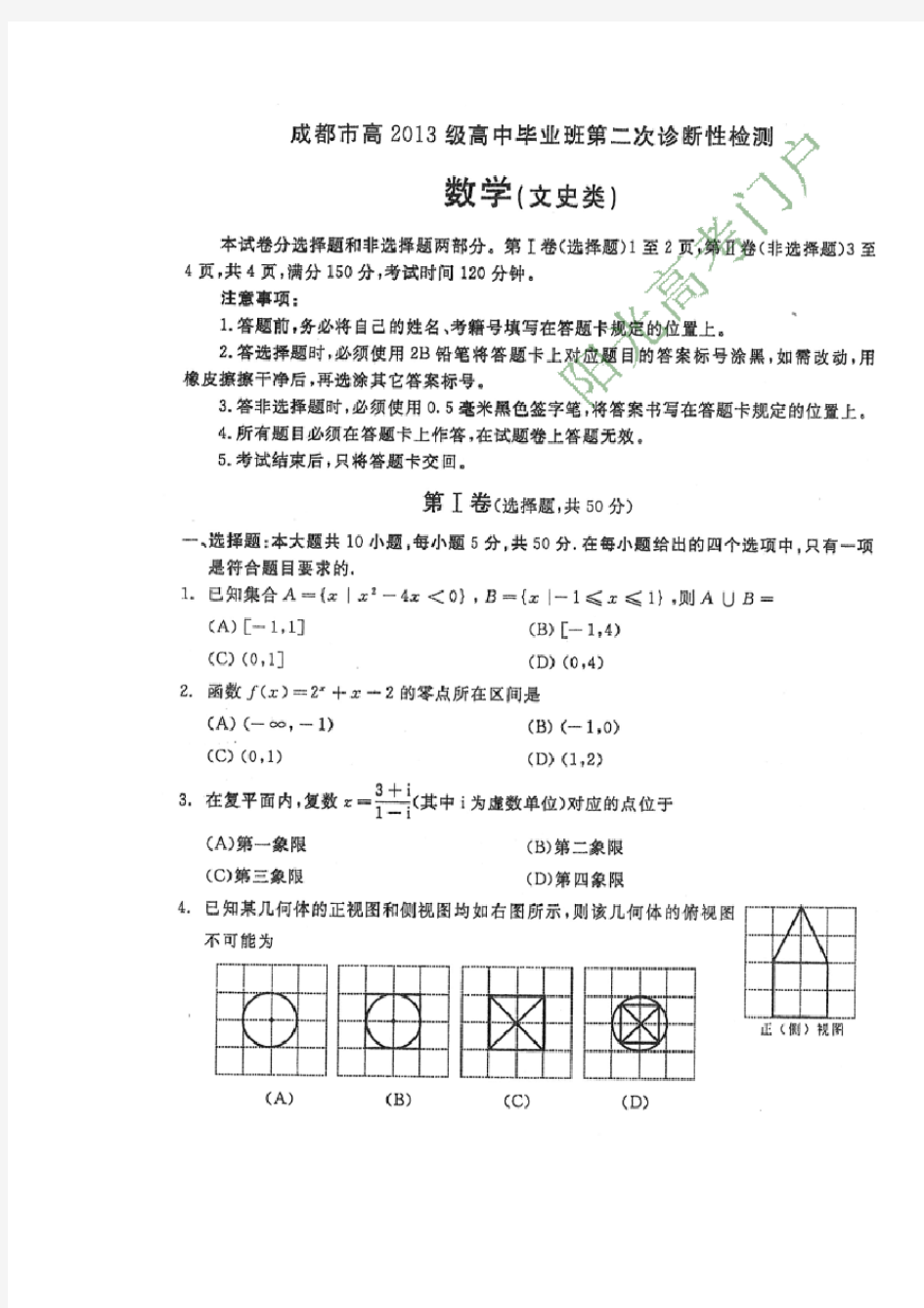 2016年成都二诊文科数学试题及答案