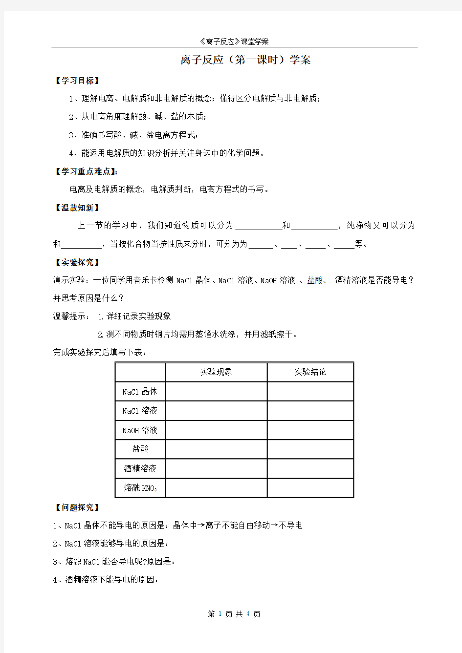 离子反应(第一课时)学案