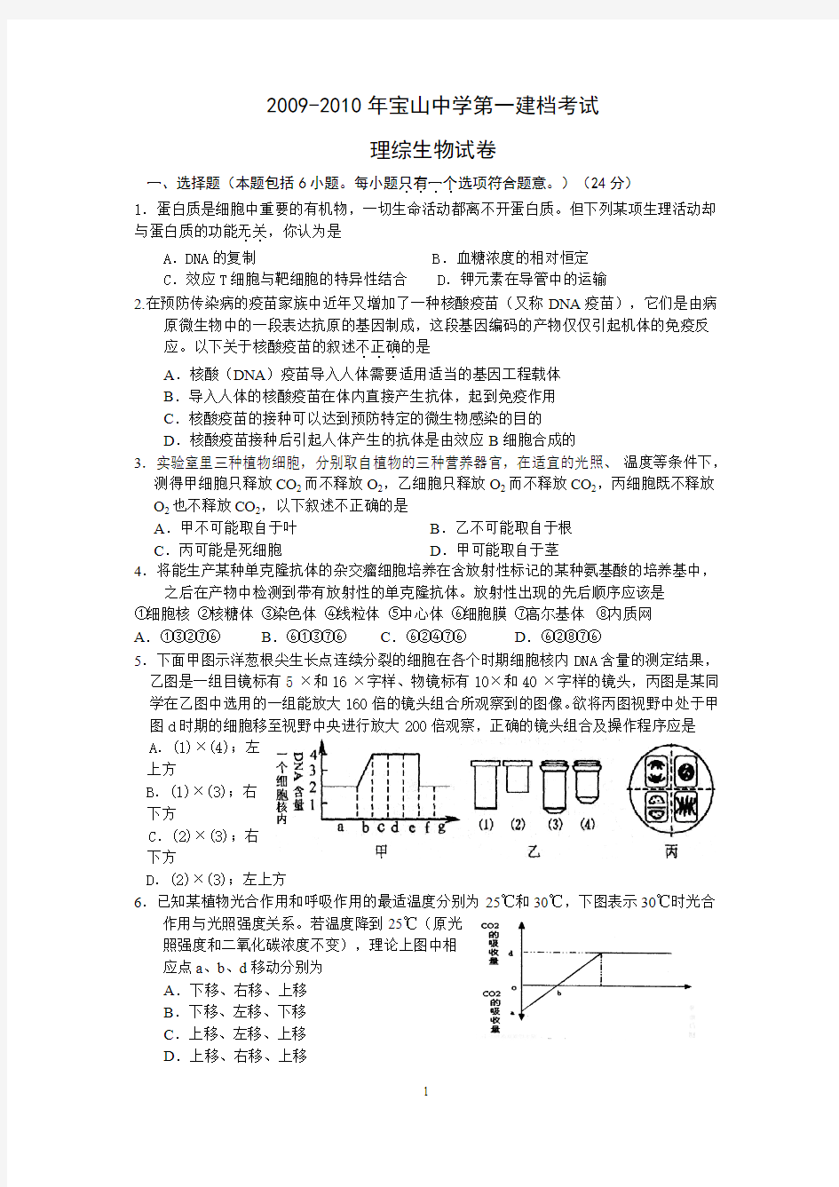 理综生物 - 漳州市教育局---首页