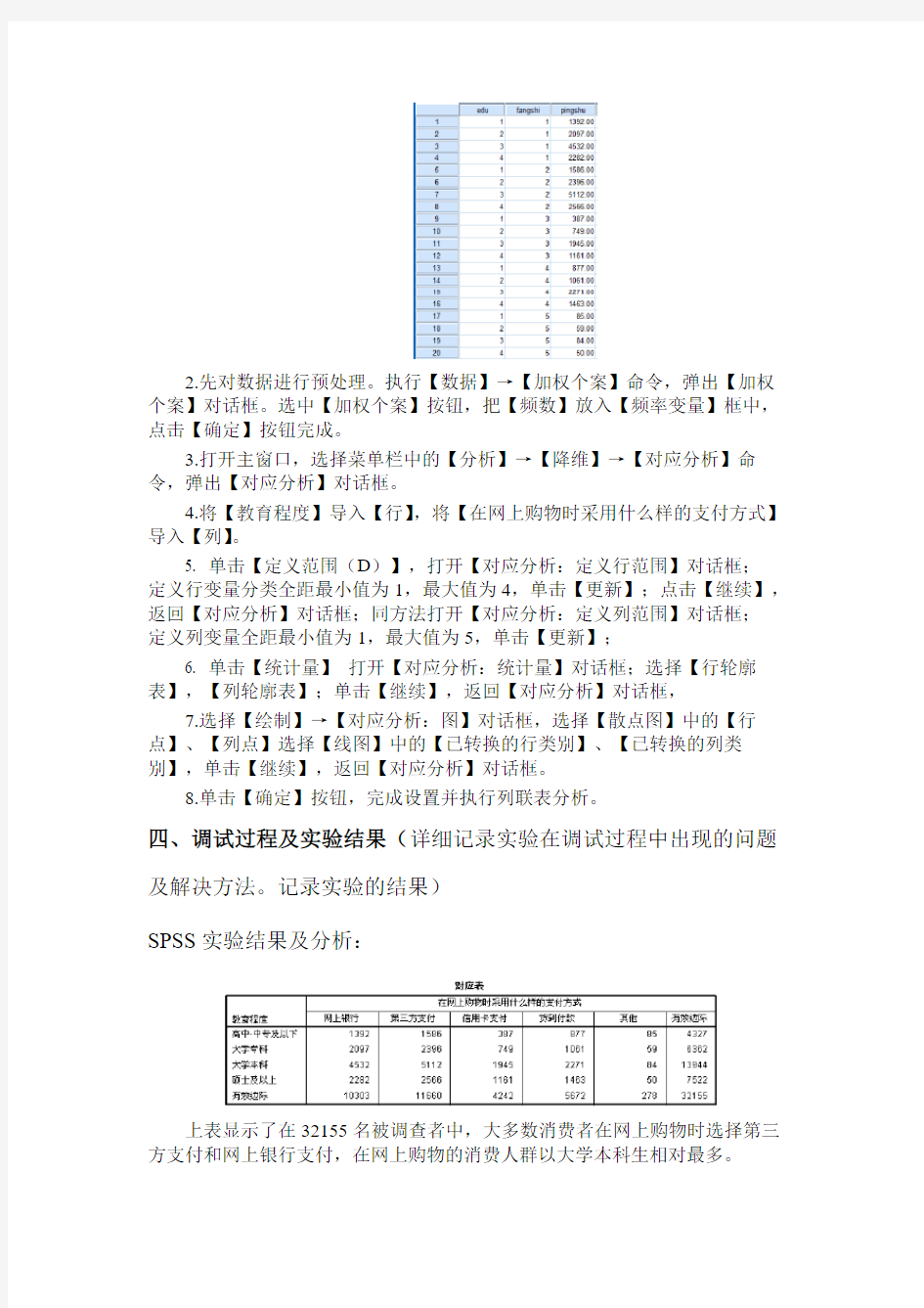 多元统计分析实验报告