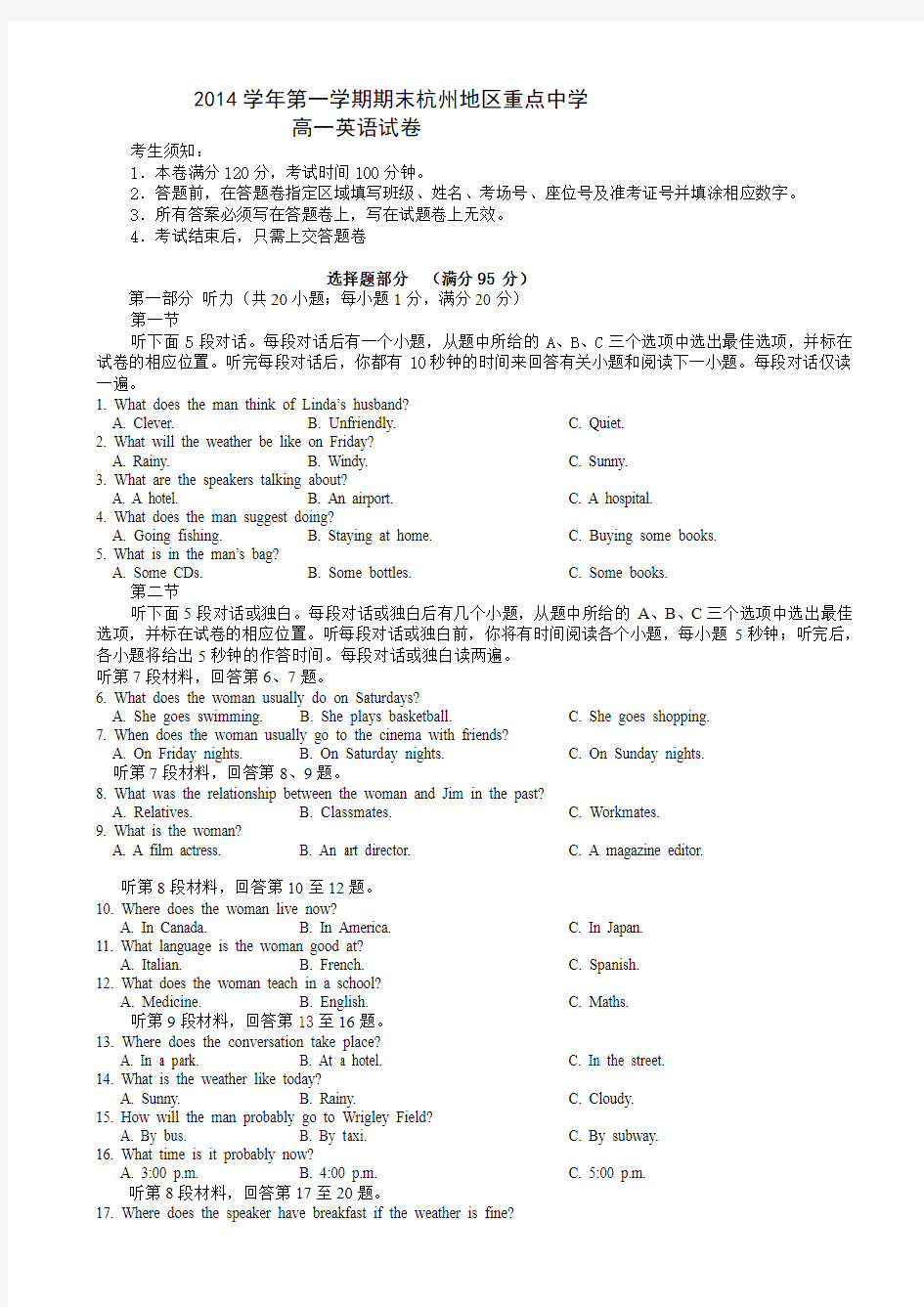 2014学年第一学期期末杭州地区(含周边)重点中学期末考试高一英语试卷