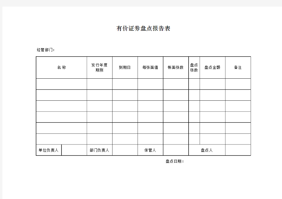 现金盘点表范本