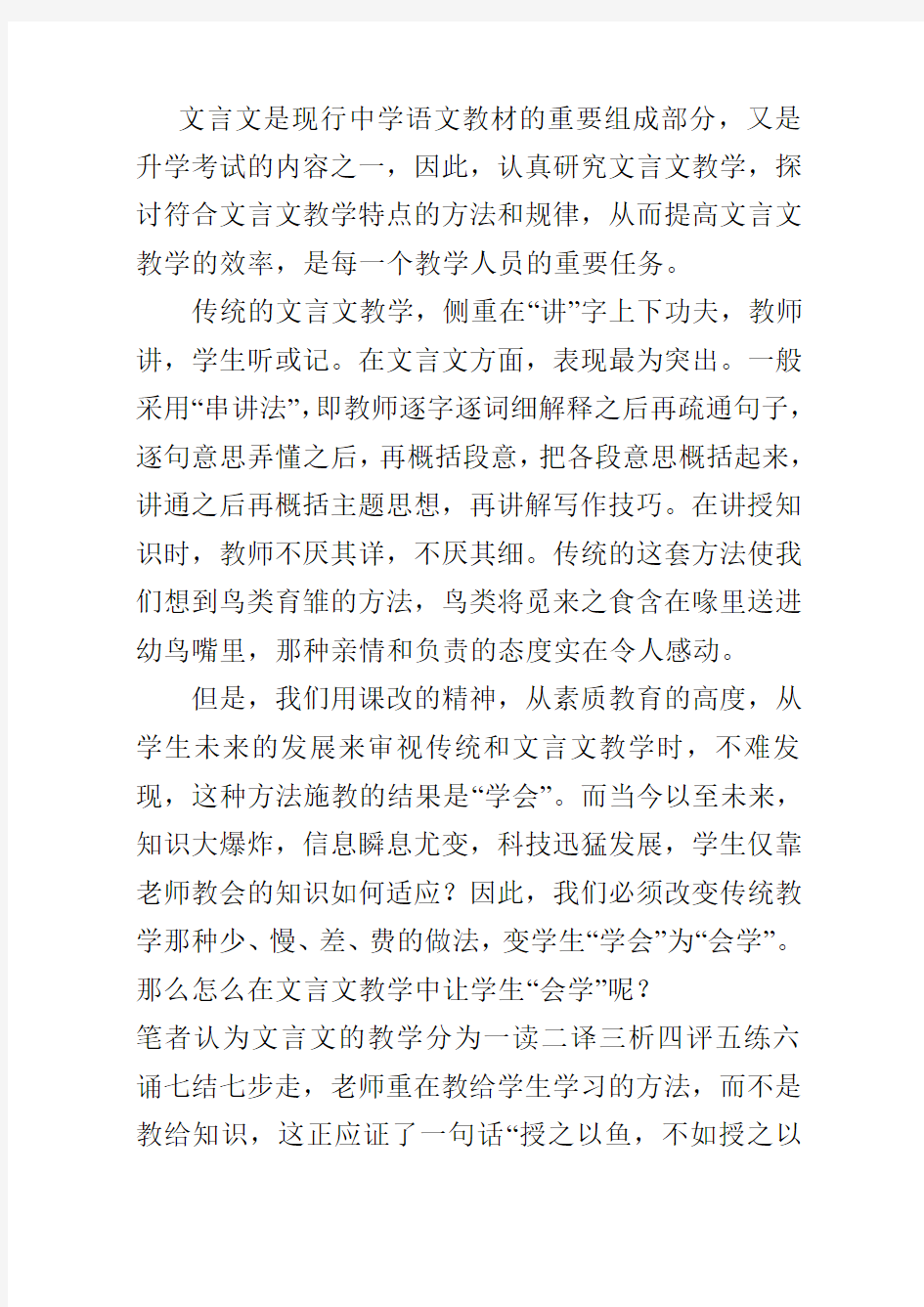 文言文七步教学法