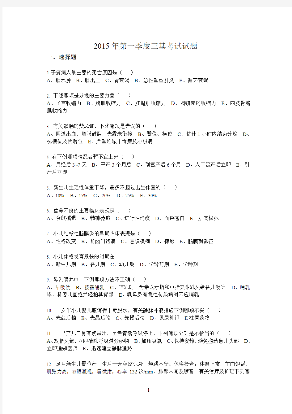 2015年第一季度三基考试试题.doc12