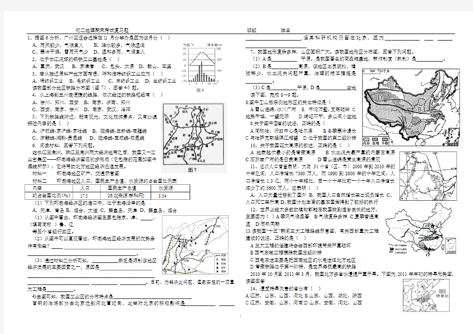 2012中国地理上册会考试题汇编