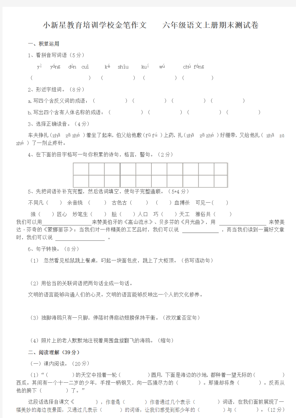 人教版六年级语文(上)期末质量检测试卷(带答案)