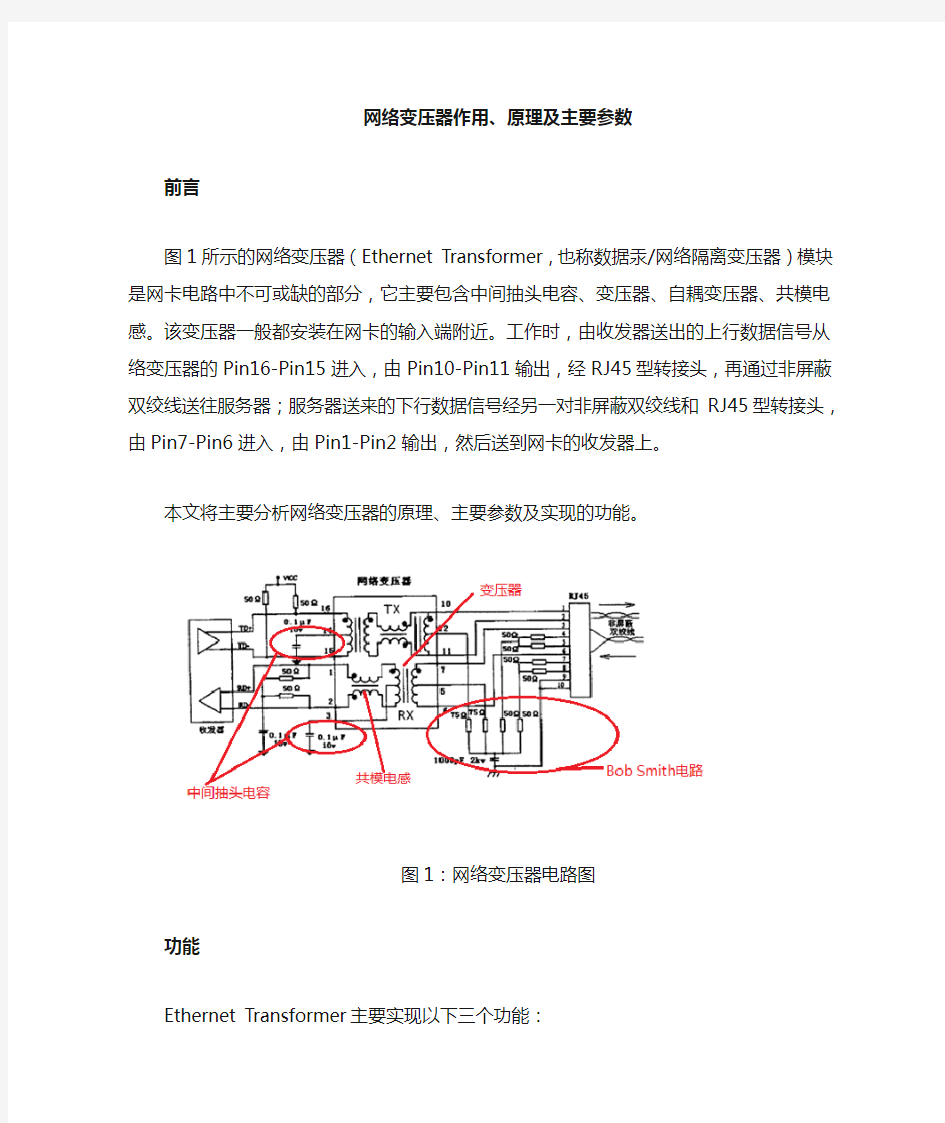 Ethernet_Transformer网络变压器的作用