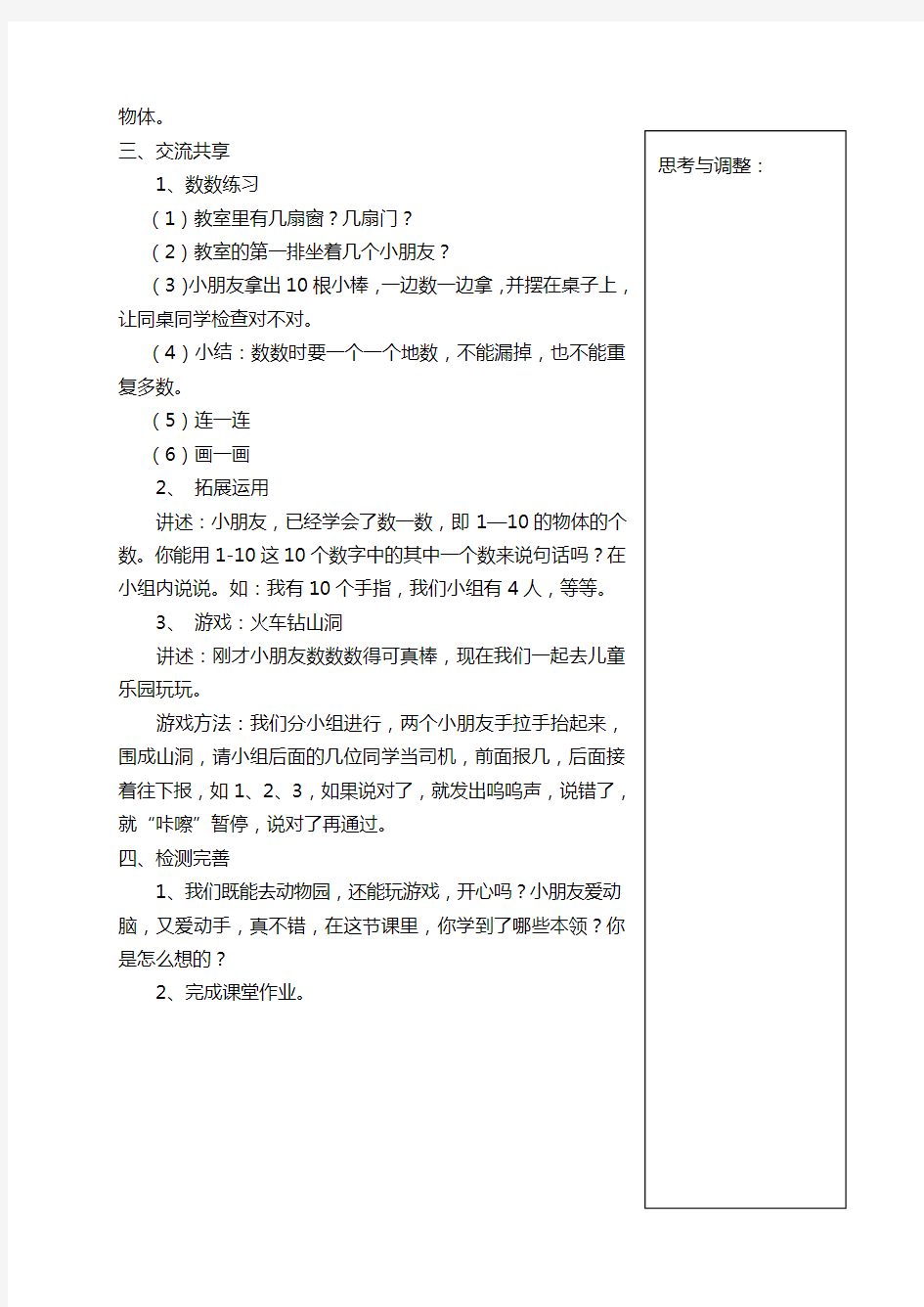 2015年最新苏教版一年级数学上册教案(全册)