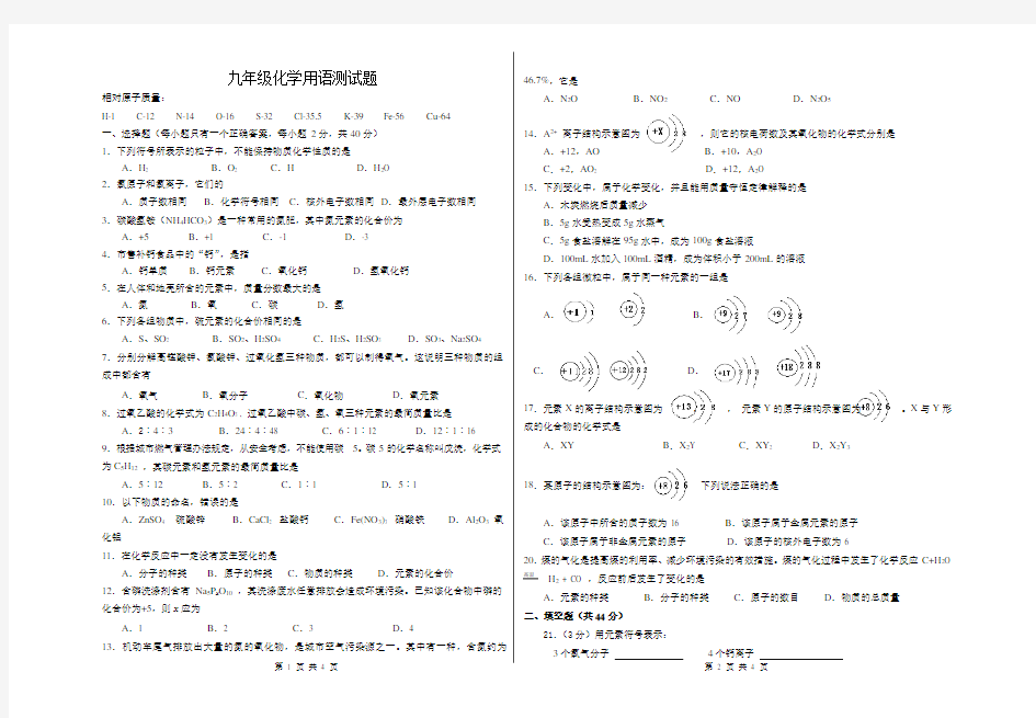 九年级化学用语测试题