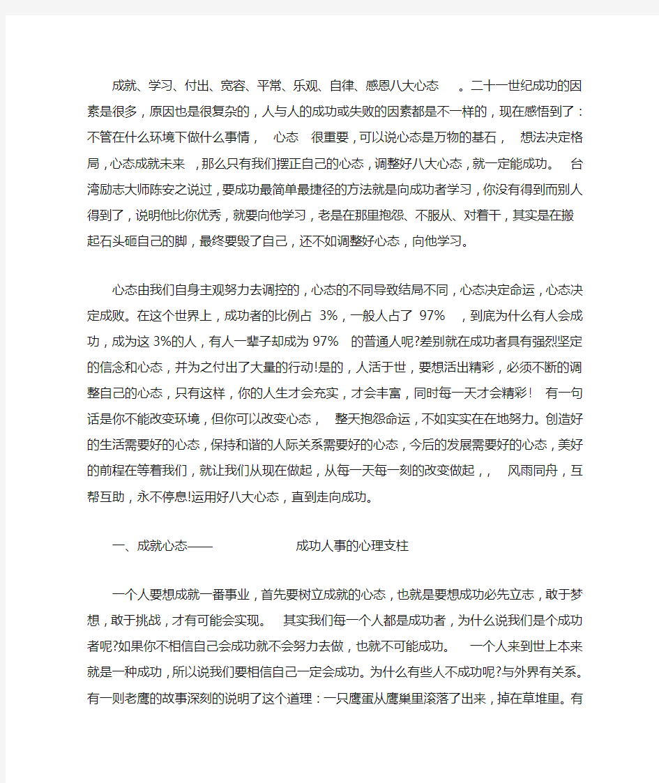 八大心态的感想感悟心得体会范文