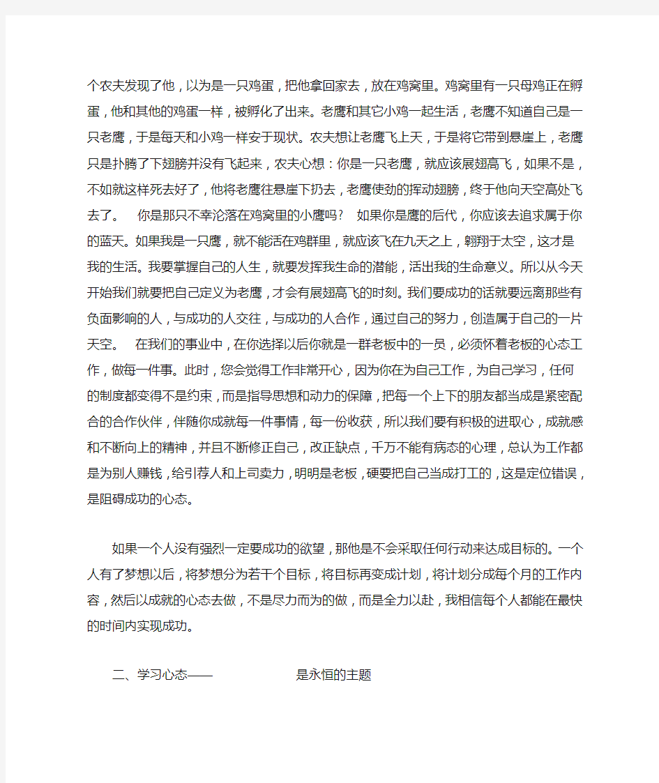 八大心态的感想感悟心得体会范文