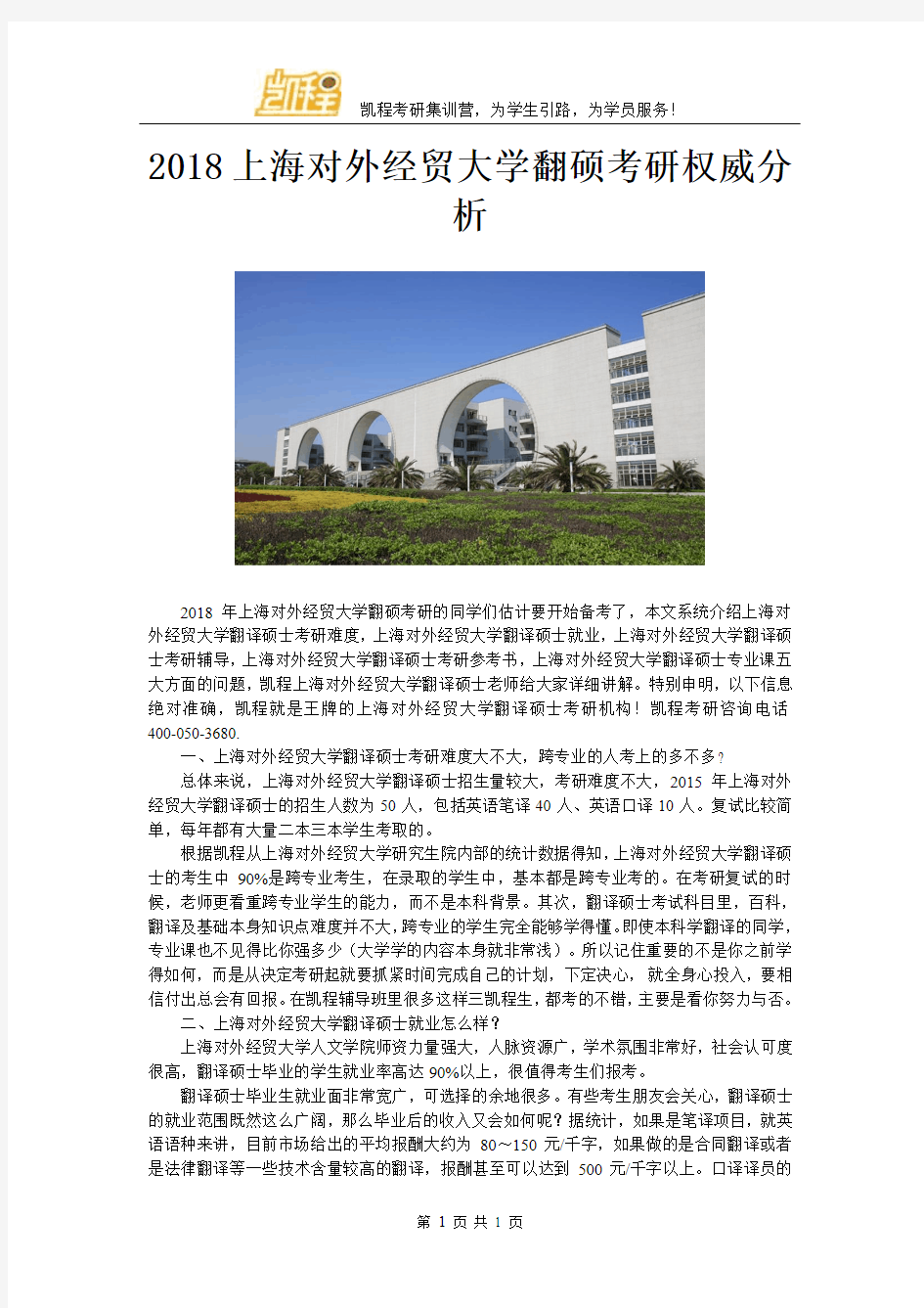 2018上海对外经贸大学翻硕考研权威分析