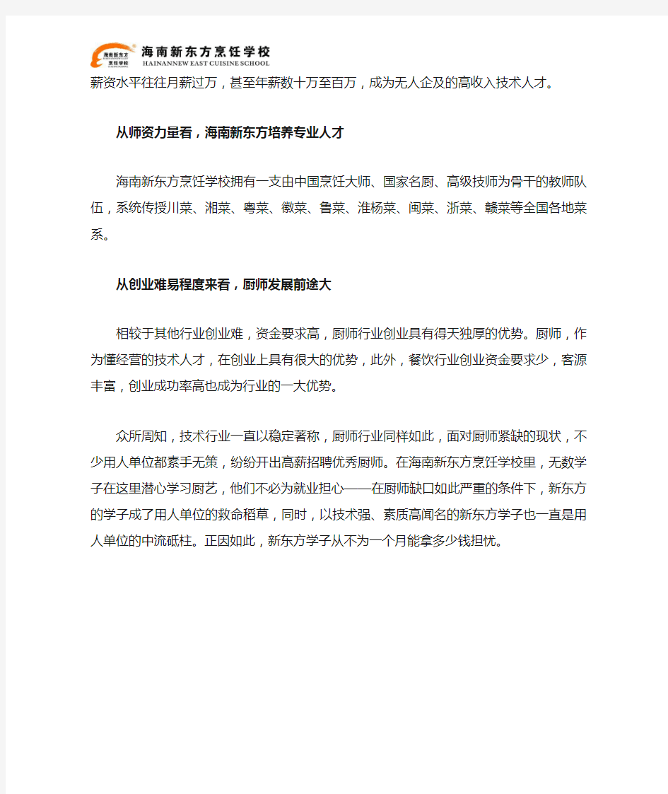 做厨师一个月多少钱厨师工资待遇怎么样