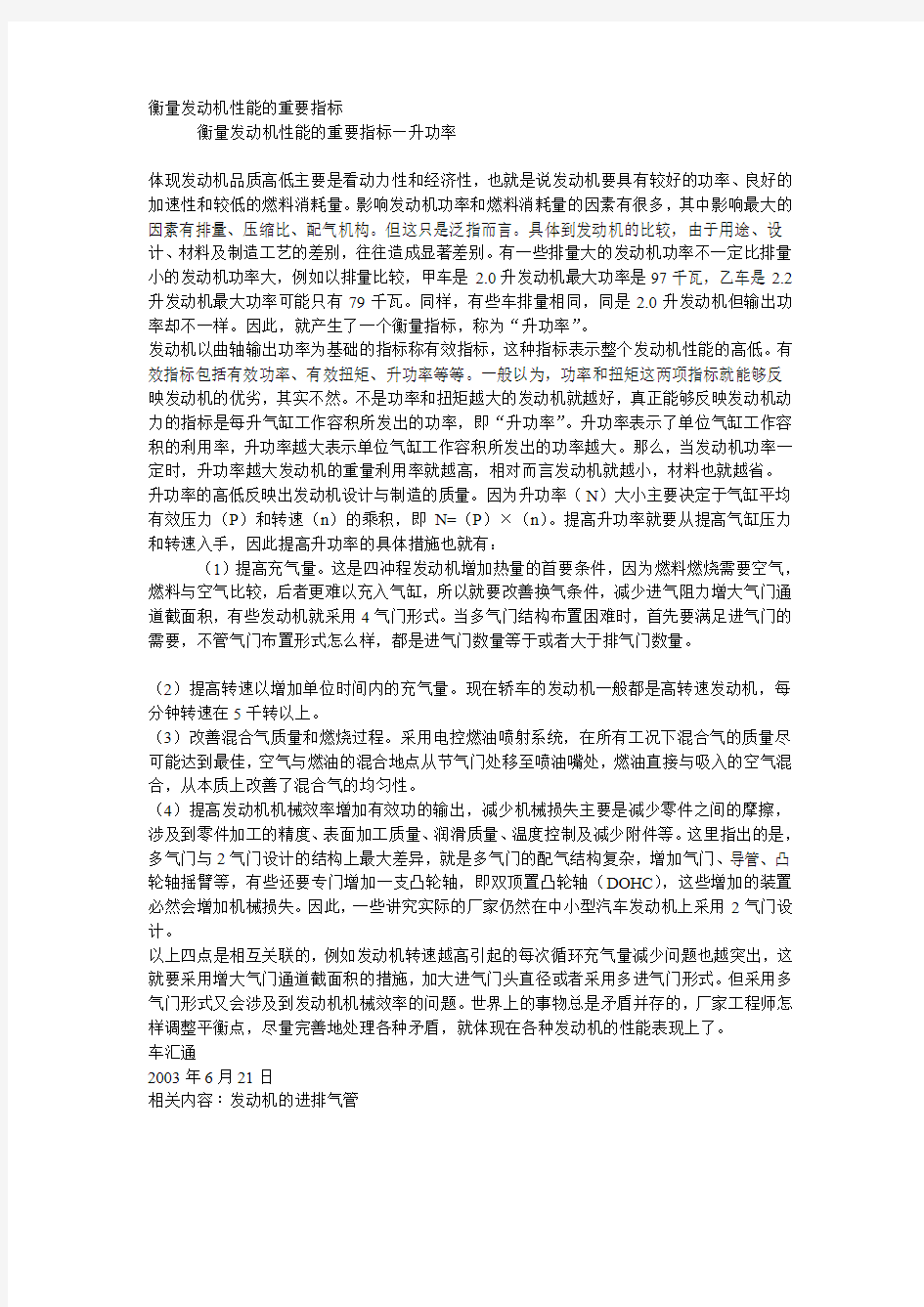 衡量发动机性能的重要指标