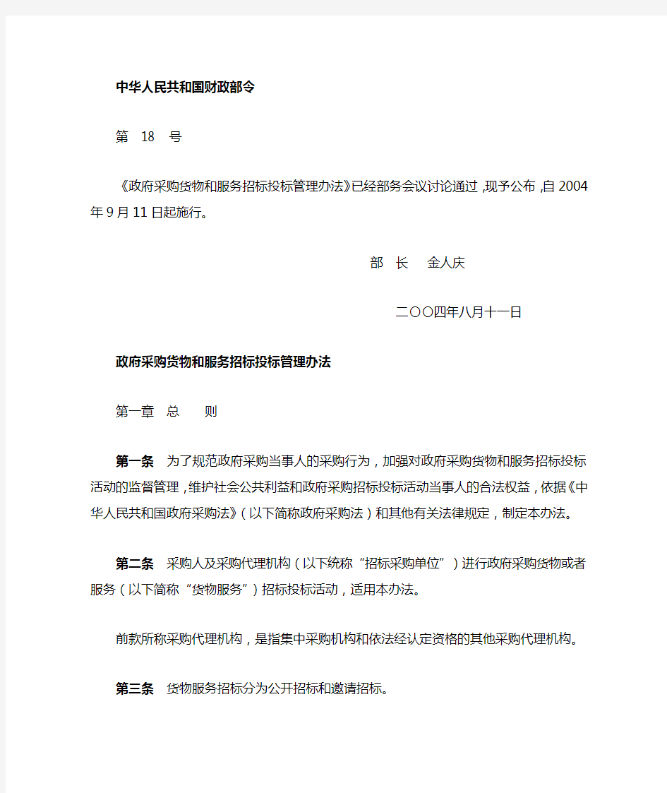 财政部18号令