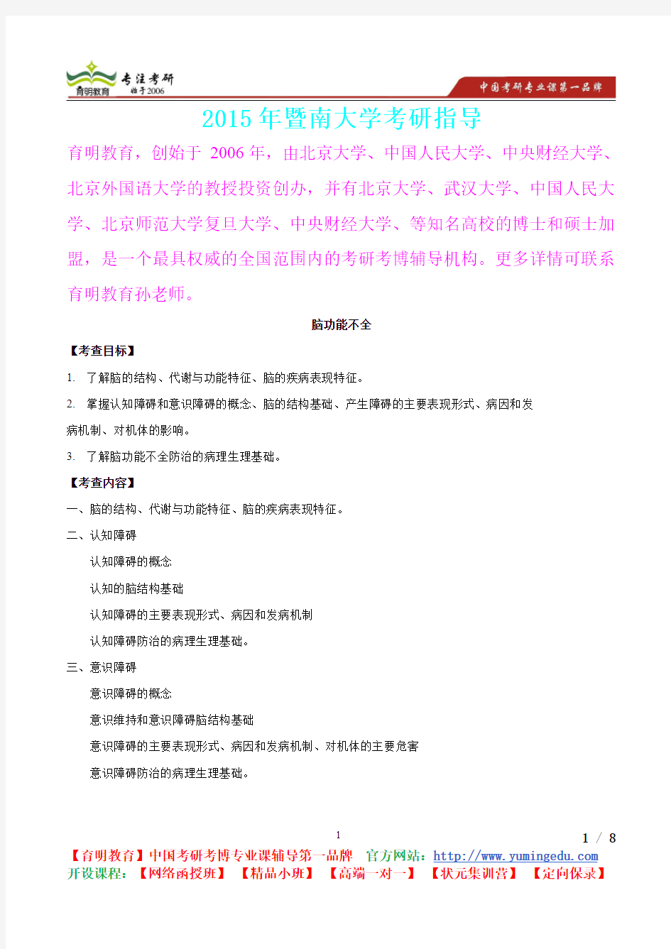 2015年暨南大学病理生理学试题示例,考研笔记,复试真题,考研真题,考研经验