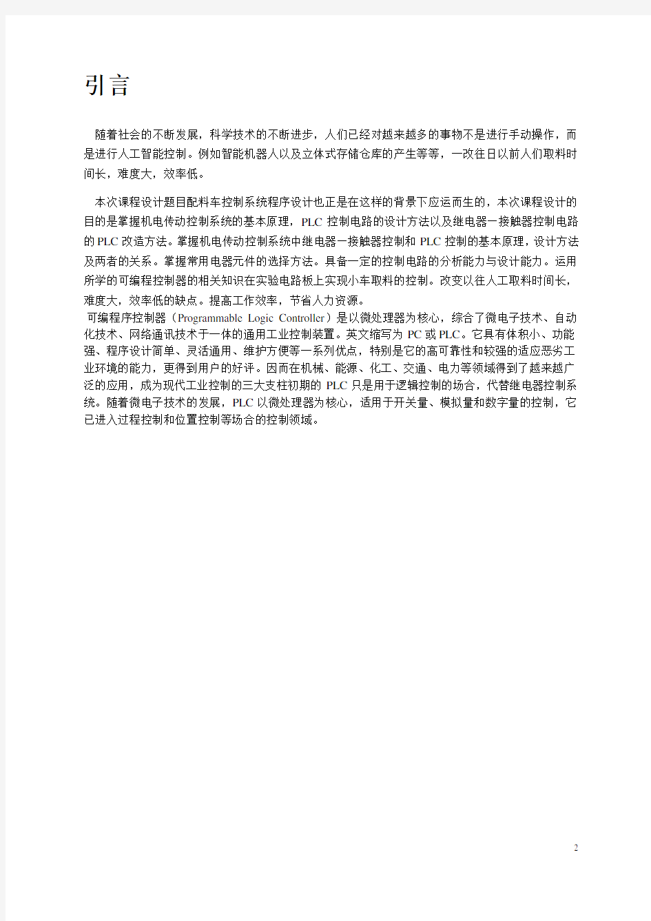 plc实习报告电镀流水线南京工程学院