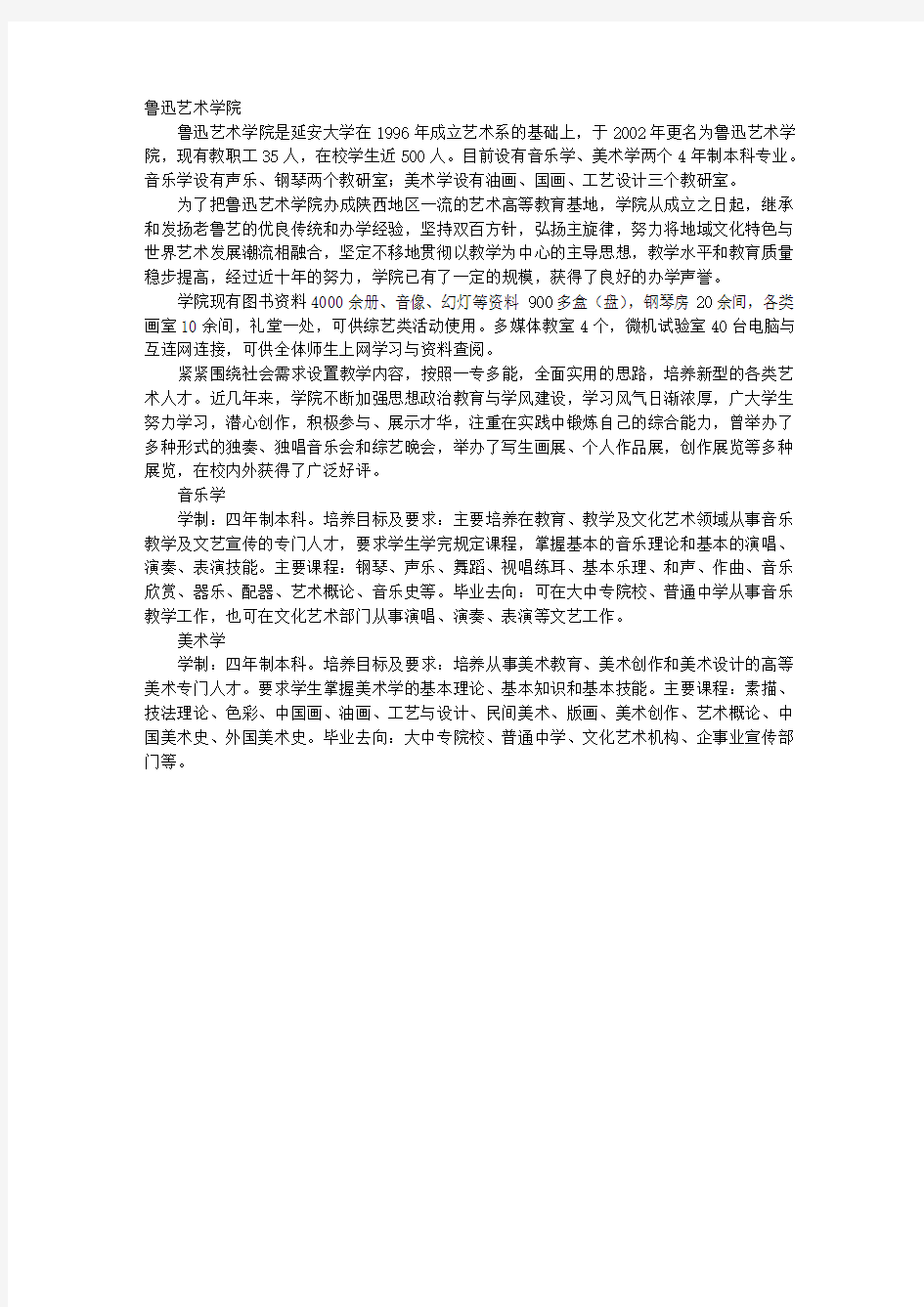 延安大学鲁迅艺术学院专业介绍