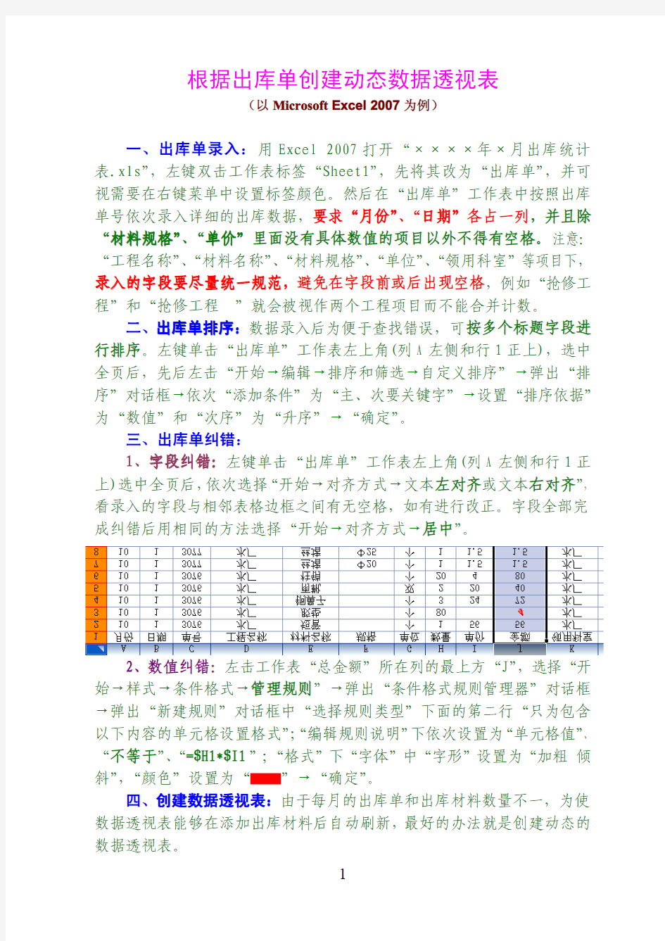 根据出库单用Excel2007创建动态数据透视表