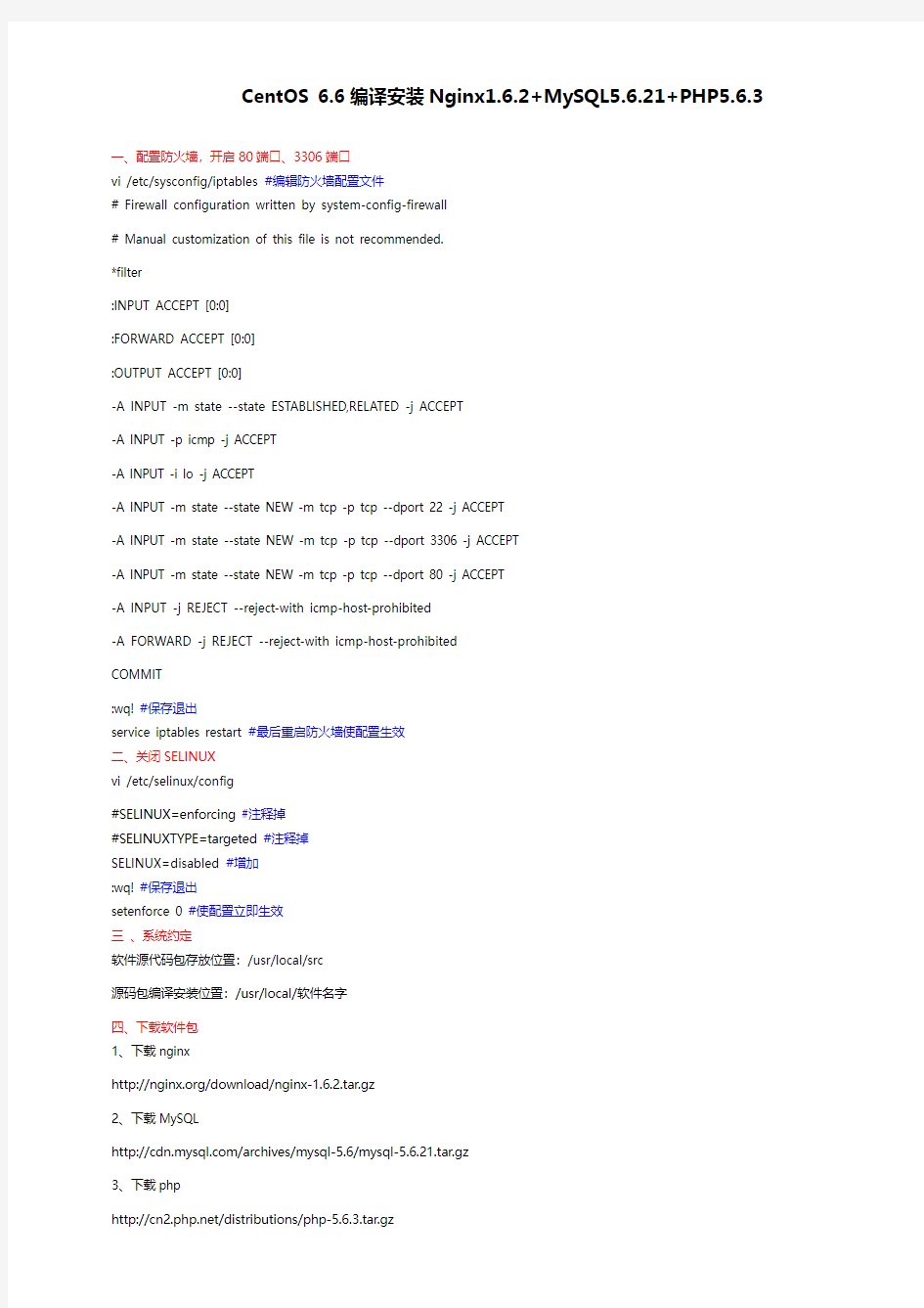 CentOS 6.6编译安装Nginx1.6.2+MySQL5.6.21+PHP5.6.3