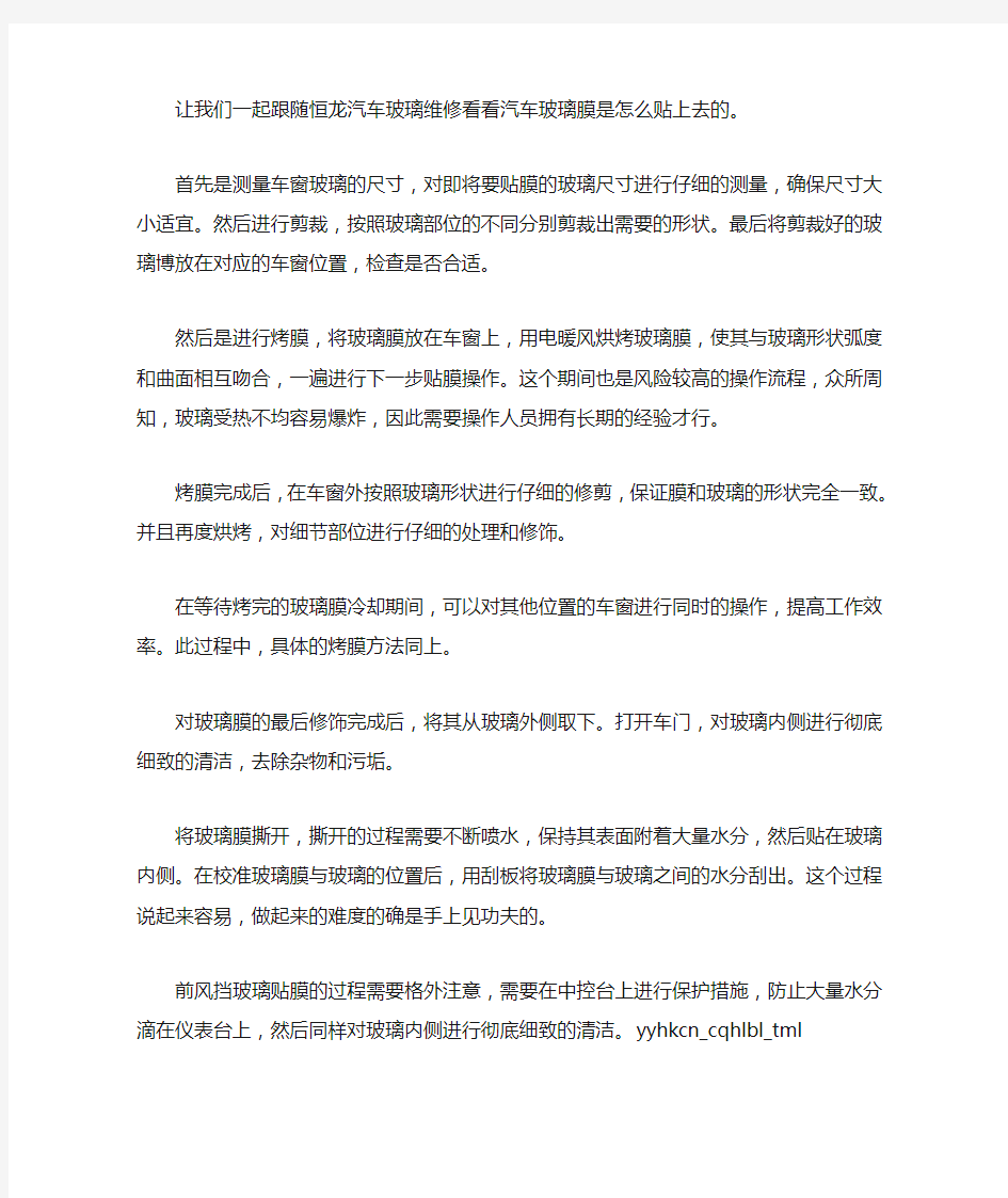 为你揭秘汽车玻璃膜是怎么贴上去的