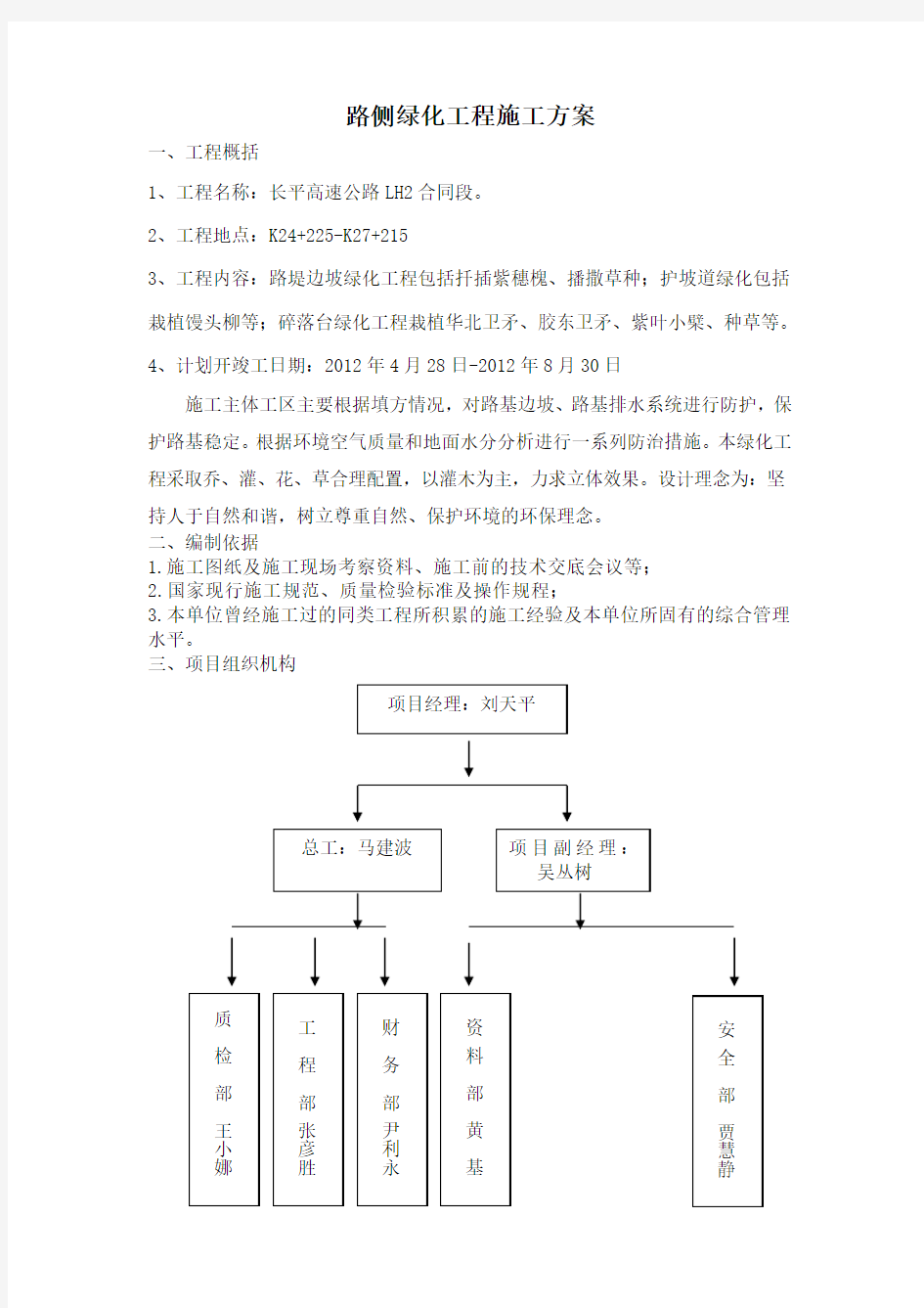 边坡绿化施工方案