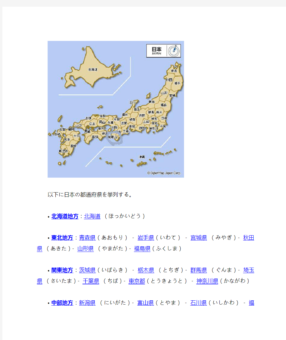 日本的地图和各县的名称及发音