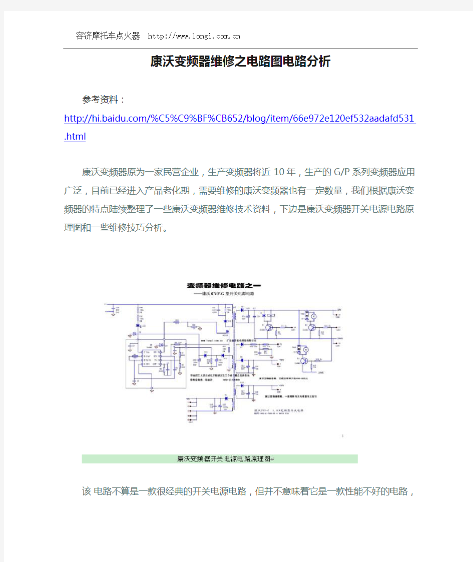 康沃变频器维修之电路图电路分析