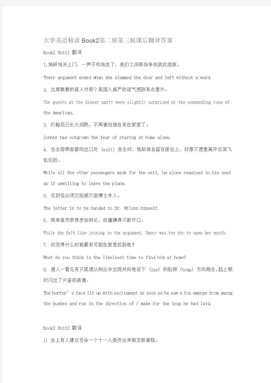 大学英语精读Book2课后翻译答案