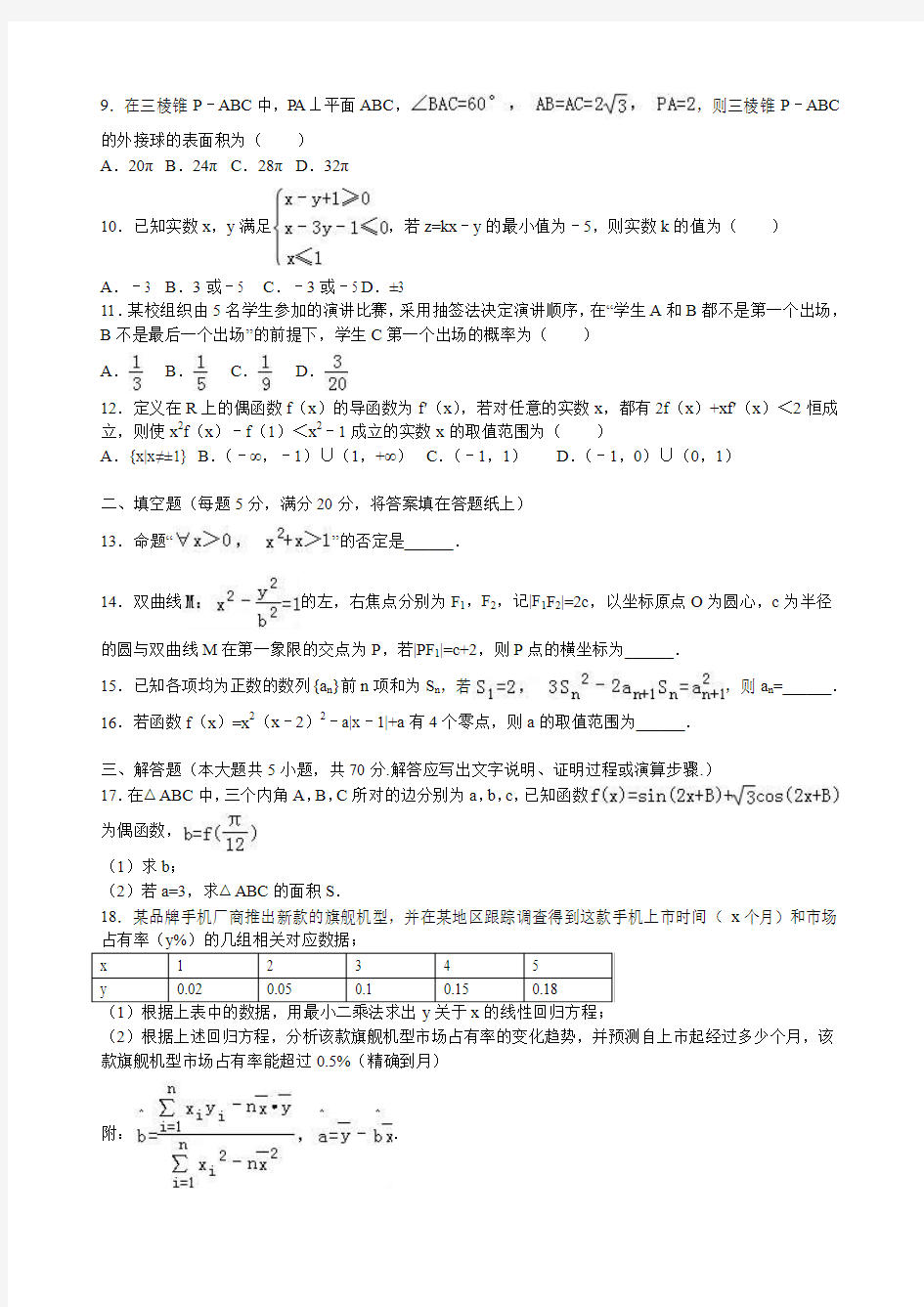 2016年安徽省合肥市高考数学二模试卷(理科)(解析版)
