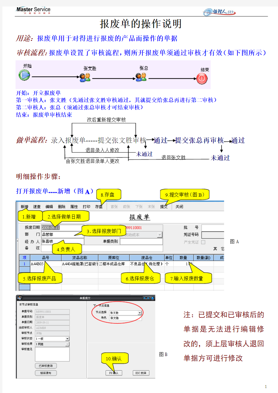 报废单的操作说明