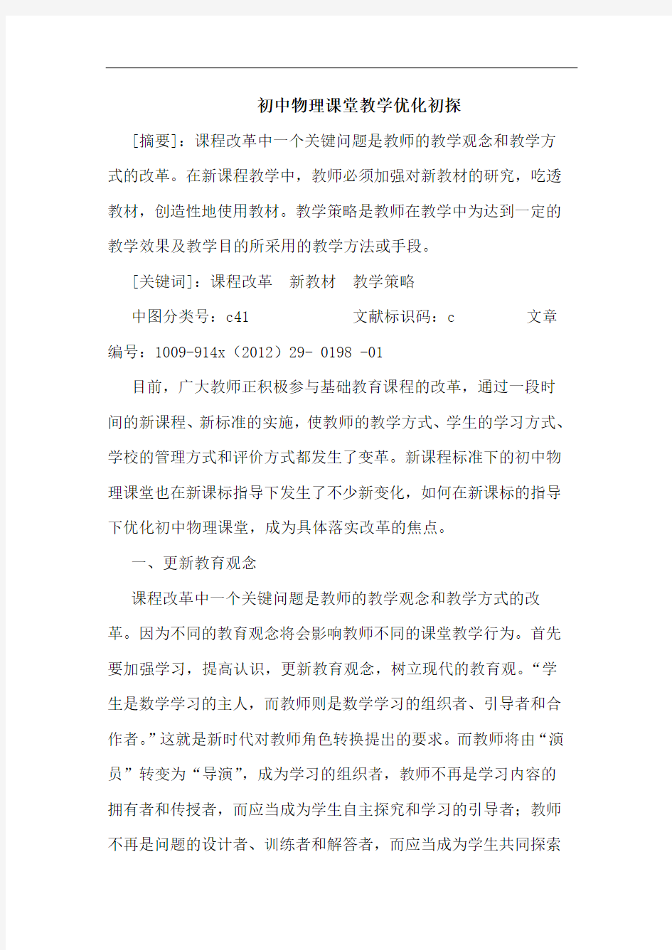 初中物理课堂教学优化