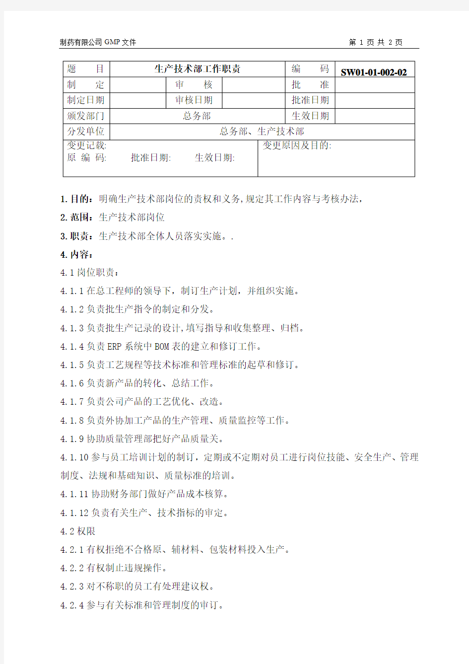 02制药企业生产技术部工作职责