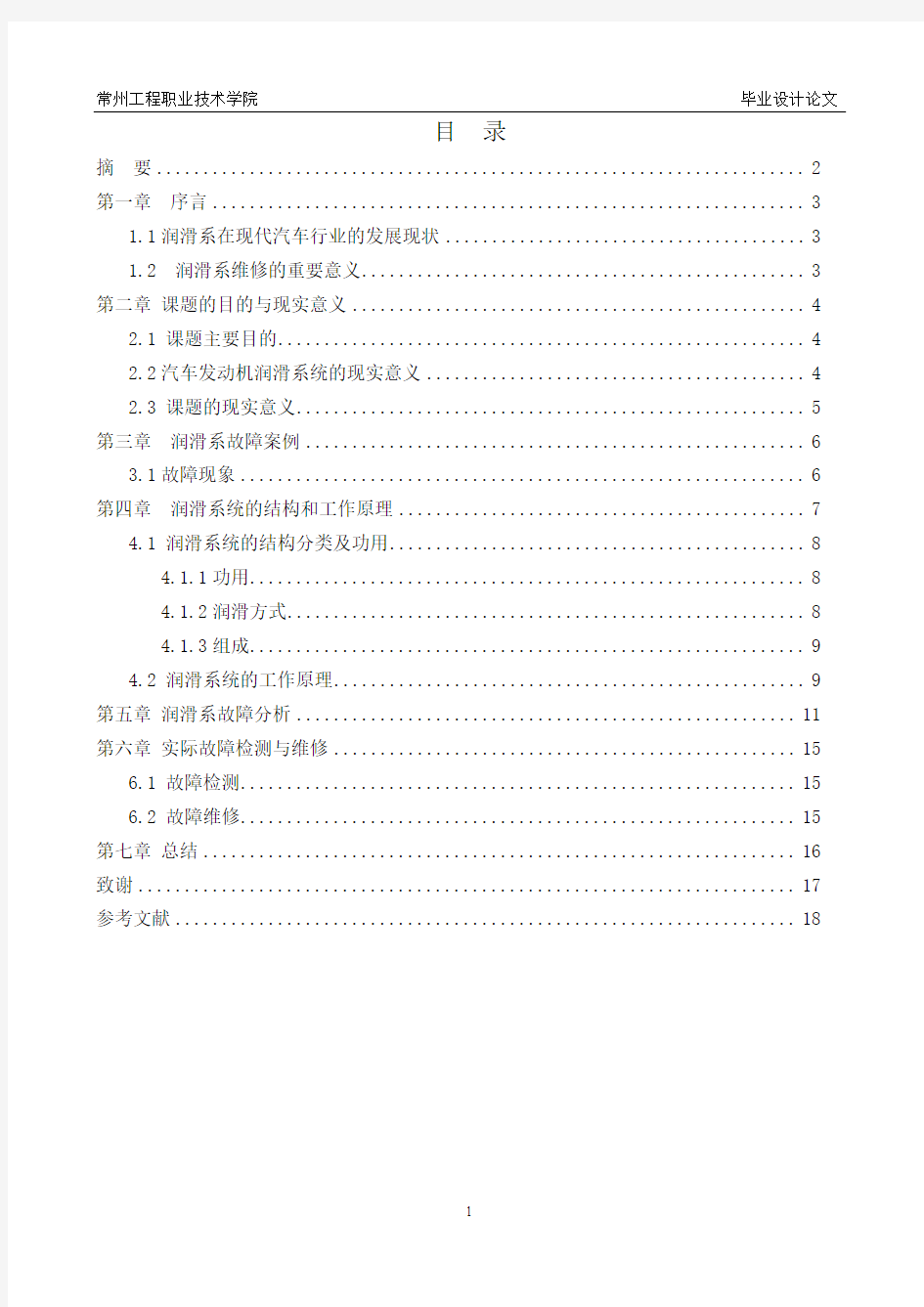 帕萨特1.8T汽车发动机润滑系统检修