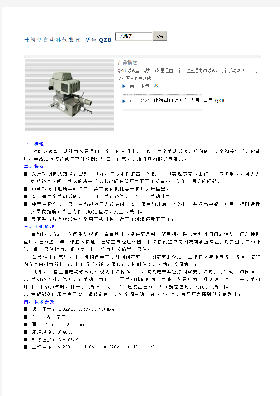 球阀型补气装置