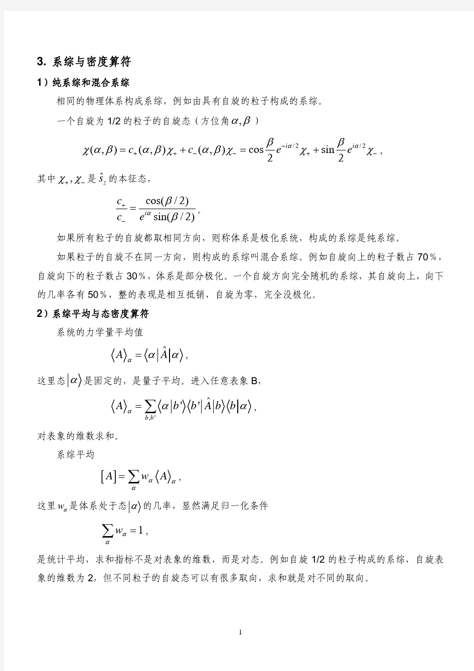 清华大学量子力学讲义Lecture14[1]