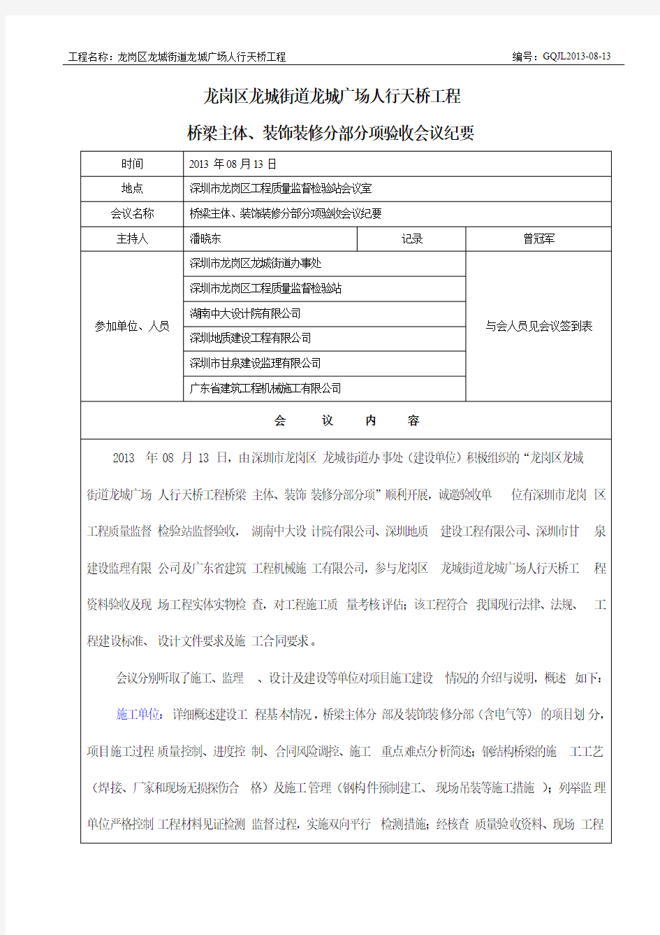 分部验收会议纪要