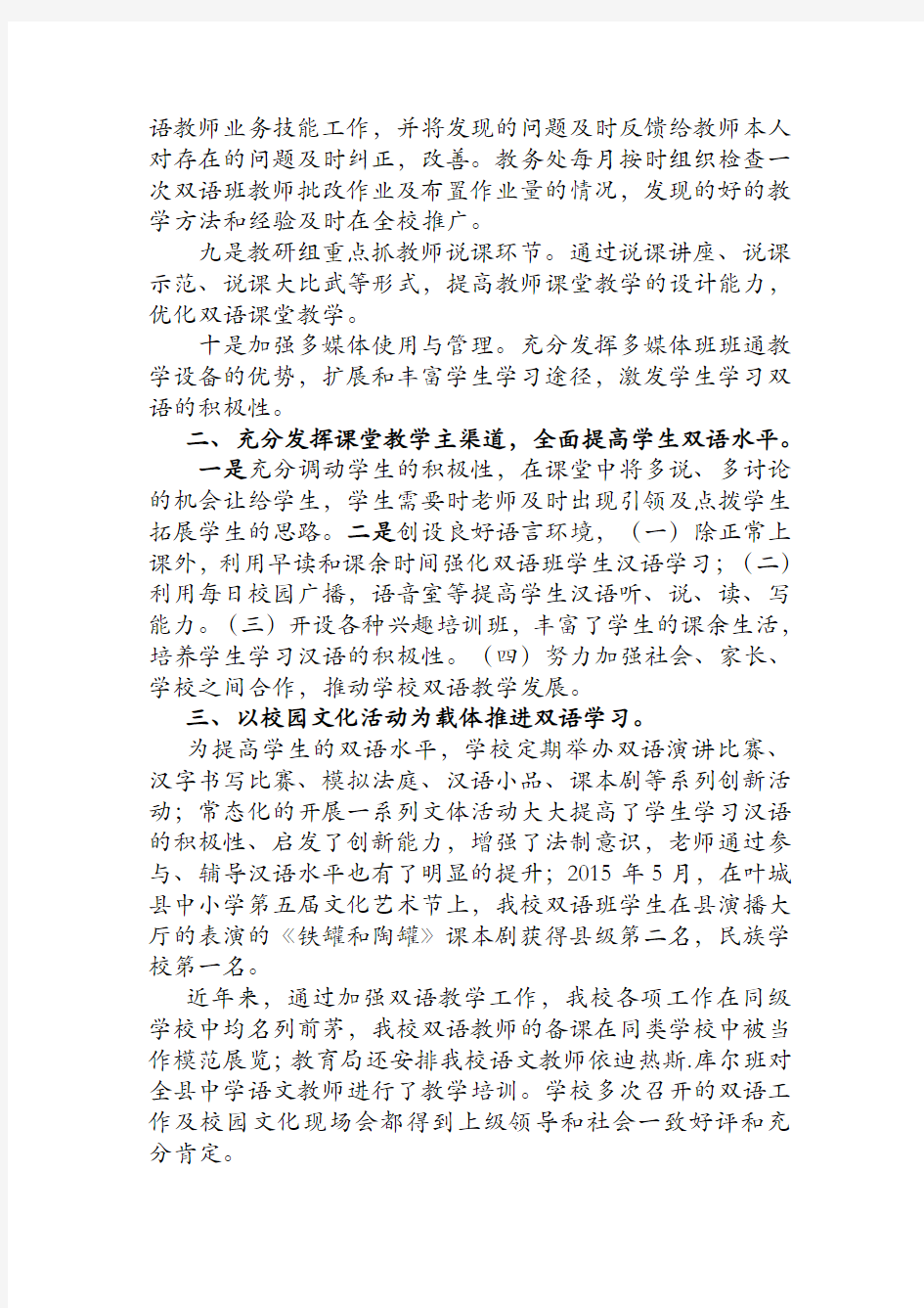 狠抓教育教学常规管理