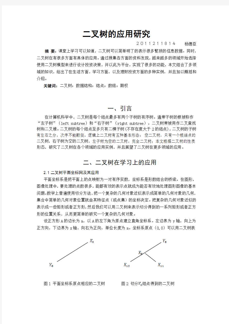 金融数学论文