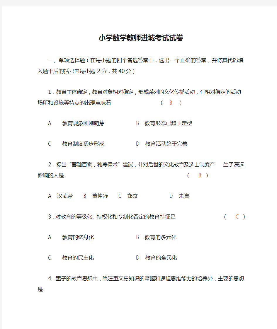 小学数学教师进城考试试卷