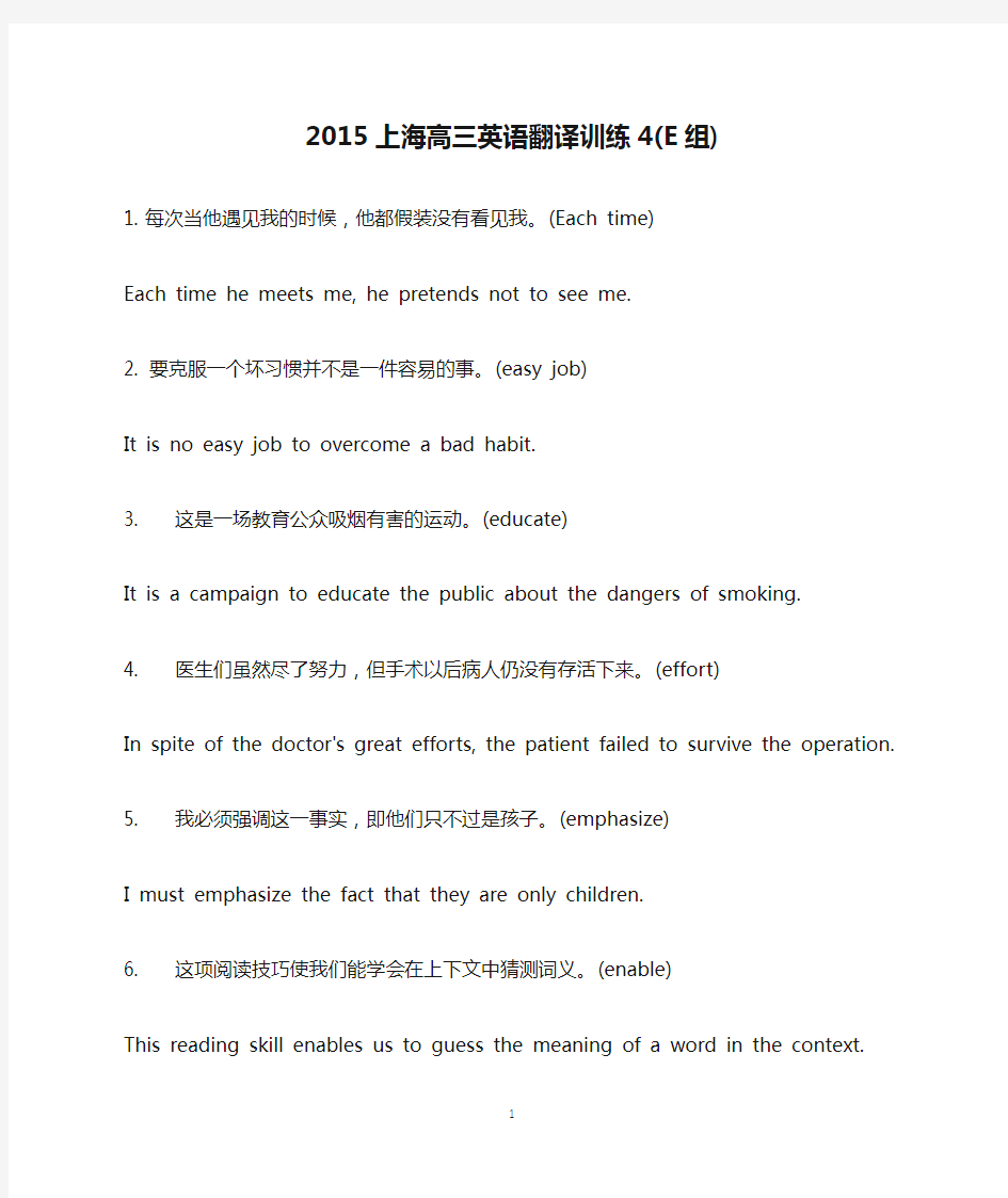 2015上海高三英语翻译训练4(E组)