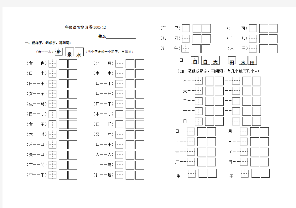 给字加偏旁组成新字,给字加一笔组成新字