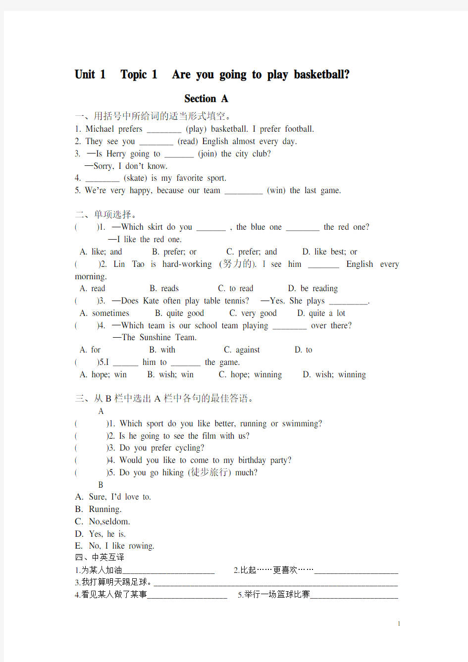 仁爱英语八年级上学期unit1-topic1随堂练习